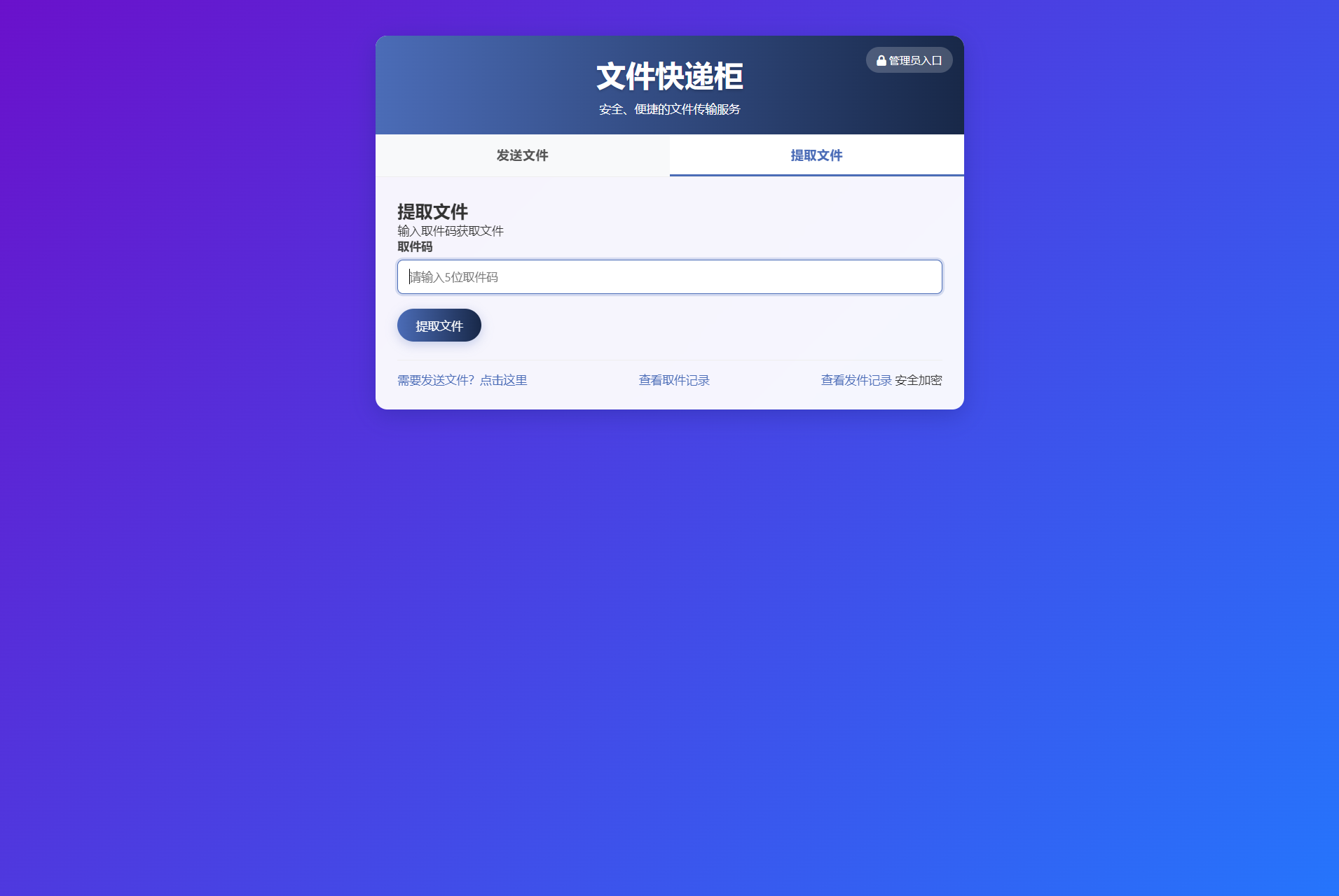 文件快递柜源码5.0 轻量化PHP版-卓越e网-盛利康论坛