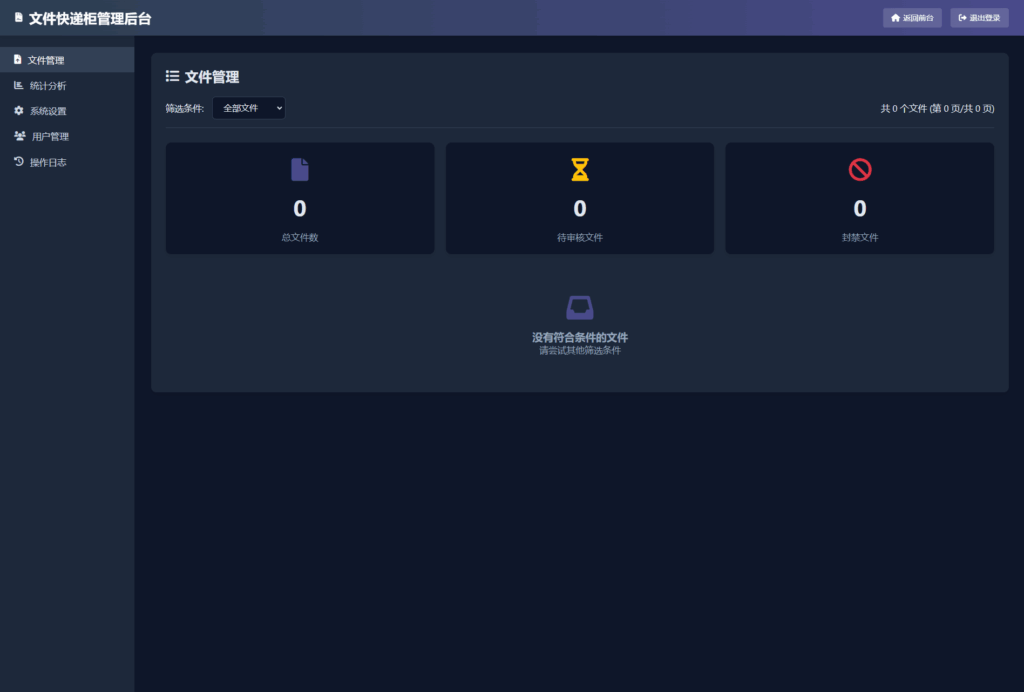文件快递柜源码5.0 轻量化PHP版-卓越e网-盛利康论坛 文件快递柜源码5.0 轻量化PHP版-卓越e网-盛利康论坛