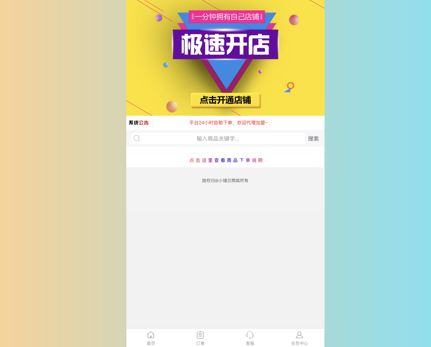 小储云商城v1.782（完美运营无授权）-卓越e网-盛利康论坛