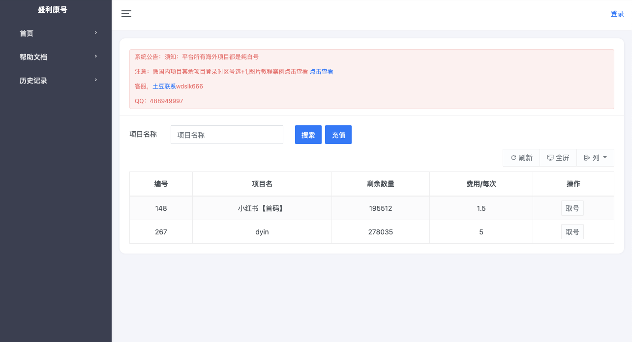 盛利康验证码与接收验证码系统-卓越e网-盛利康论坛