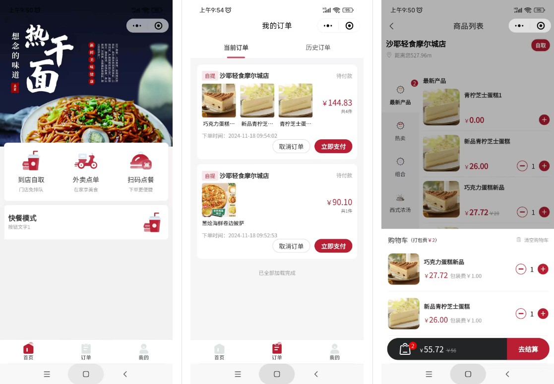 最新门店扫码点餐系统源码小程序点餐系统点餐APPuniapp多端接入-卓越e网-盛利康论坛