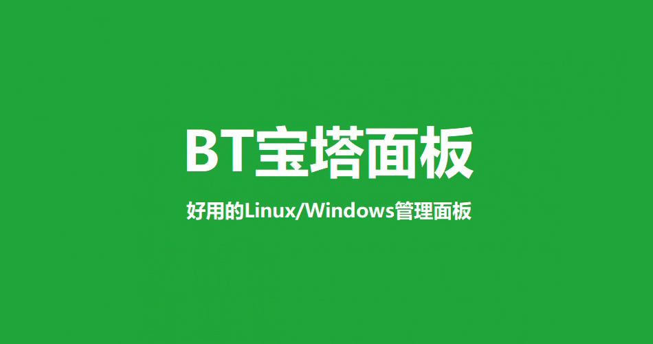 宝塔Linux面板报错ModuleNotFoundError: No module named OpenSSL-卓越e网-盛利康论坛