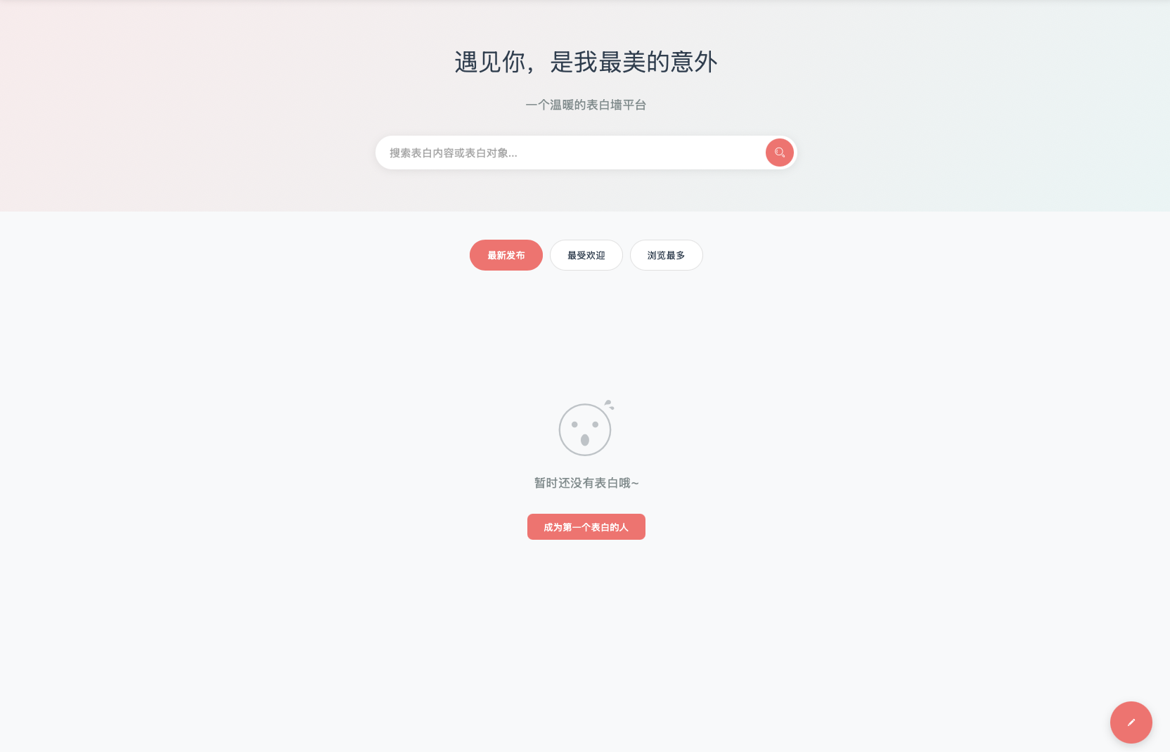 最新轻量美化表白墙系统源码v2.0 带后台版 附搭建教程-卓越e网-盛利康论坛