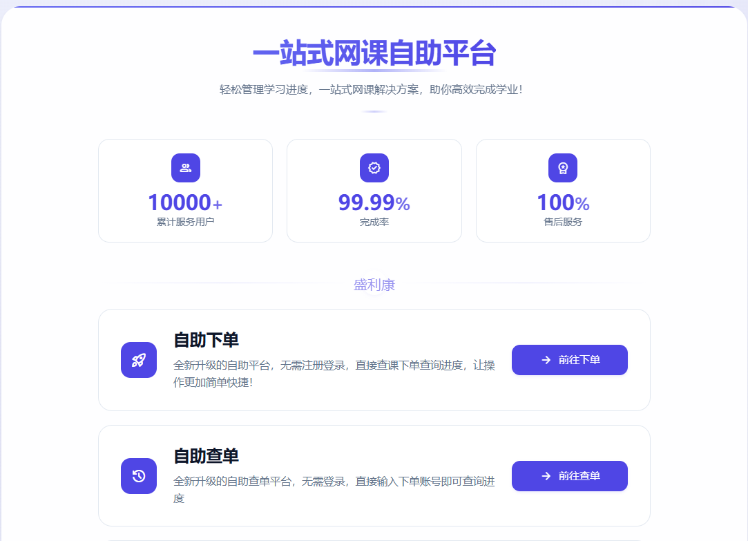 盛利康一站式网课自助平台11.0-卓越e网-盛利康论坛
