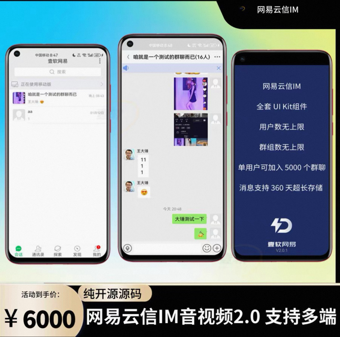 网易云信im即时通讯源码开源版本无需授权-卓越e网-盛利康论坛
