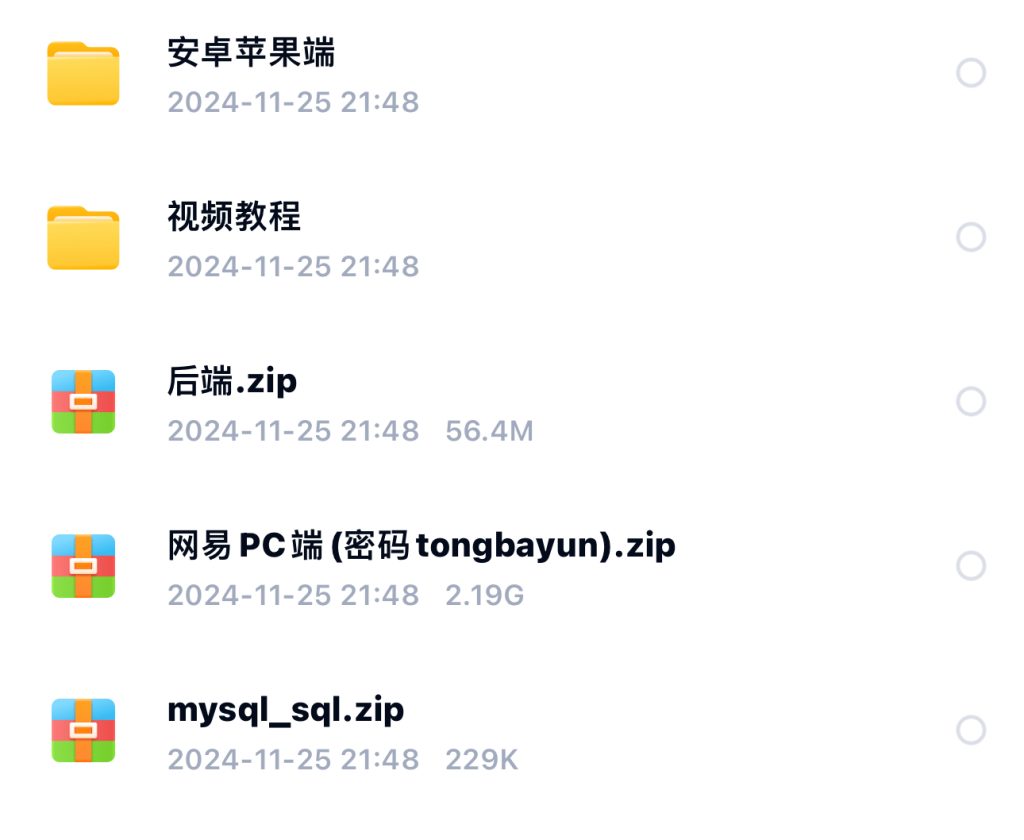 网易云信im即时通讯源码开源版本无需授权-卓越e网-盛利康论坛 网易云信im即时通讯源码开源版本无需授权-卓越e网-盛利康论坛