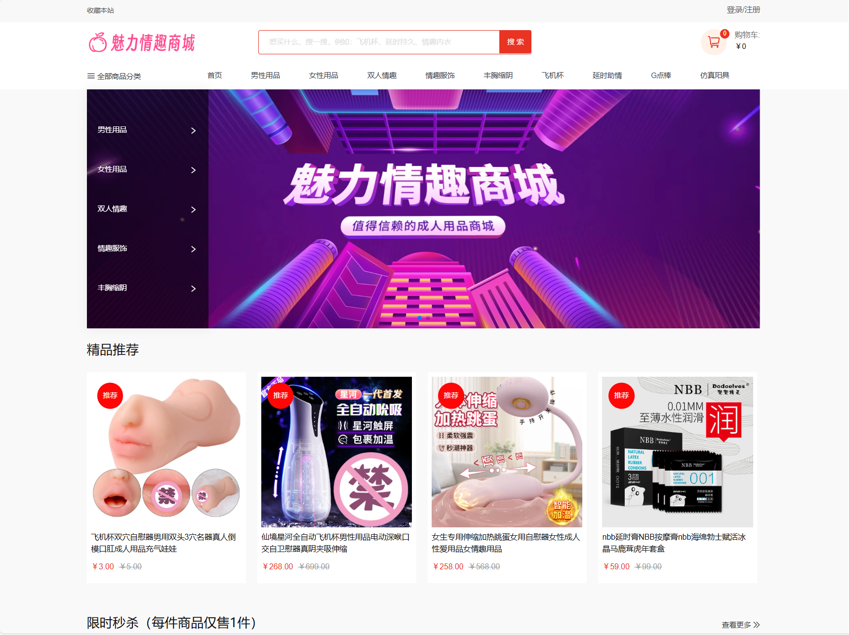 最新成人情趣商城系统源码 开源商城源码 不带演示站商品数据的-卓越e网-盛利康论坛