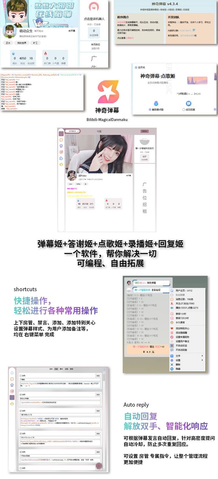 B站抖音直播万能场控机器人弹幕姬答谢回复点歌姬骚操作唯一可编程-卓越e网-盛利康论坛