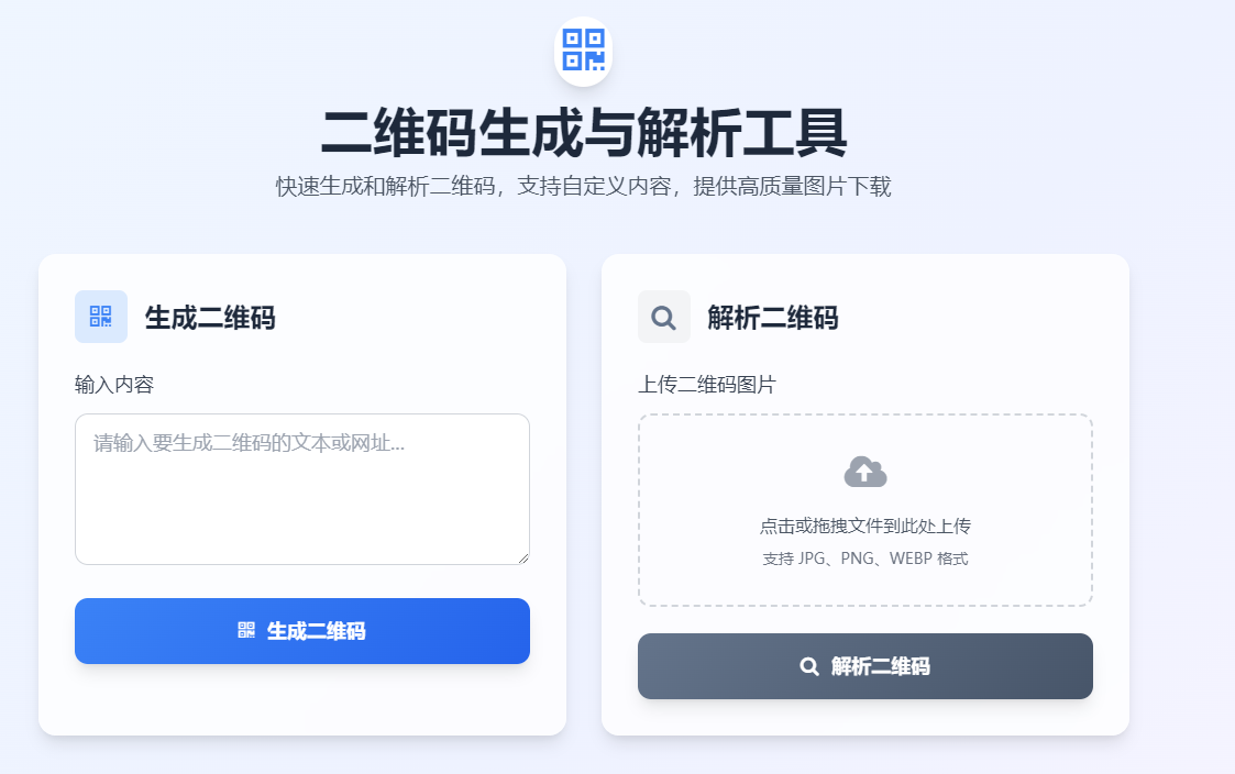 二维码生成与解析工具HTML源码-卓越e网-盛利康论坛