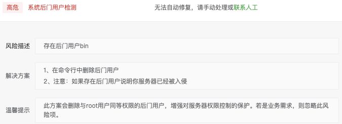 服务器被黑客入侵必要目录bin被修改为后门，如何应对并加固防御-卓越e网-盛利康论坛